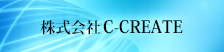 株式会社C-CREATE